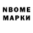 Марки NBOMe 1500мкг Analou Roberts